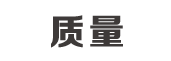質量